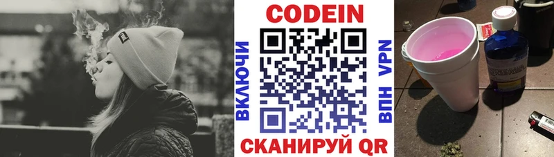 Кодеин напиток Lean (лин)  купить  сайты  Черкесск 