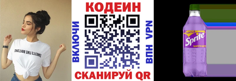 Codein напиток Lean (лин) Черкесск